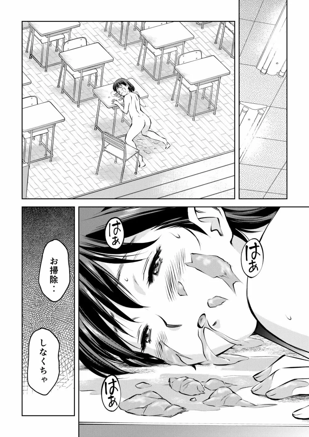 放課後の教室で Page.27