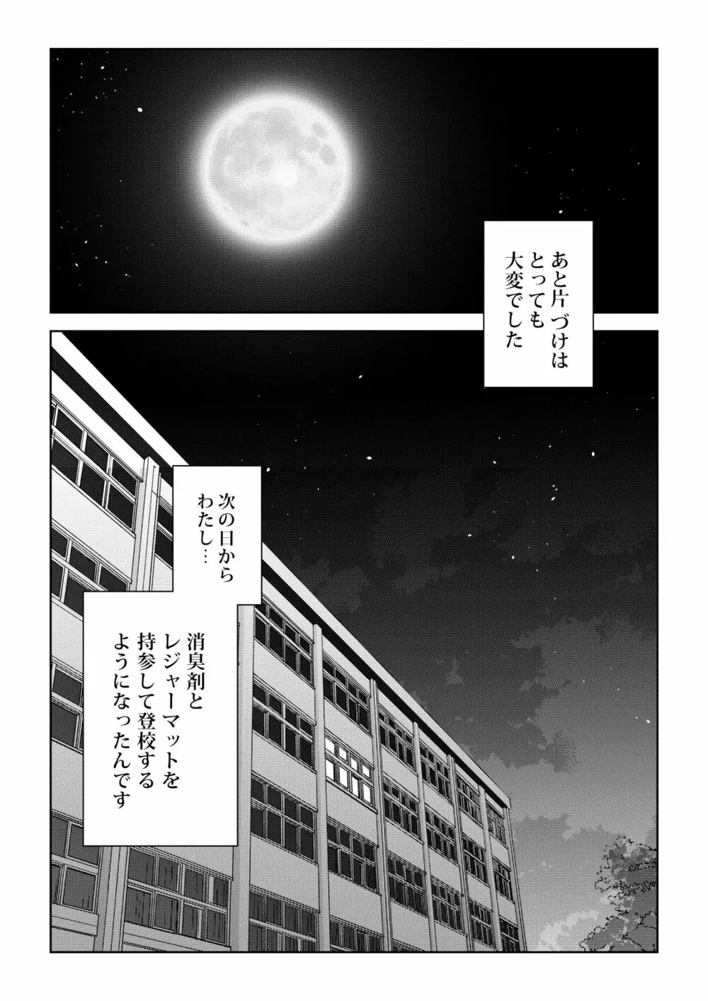 放課後の教室で Page.28