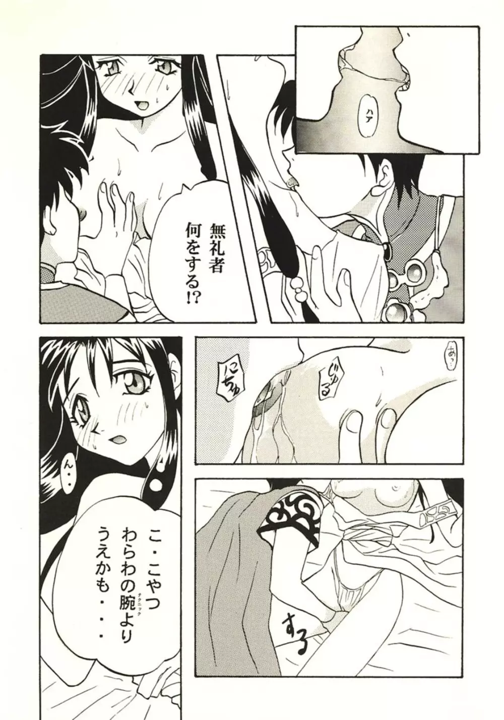 ドキドキ天国 Page.26