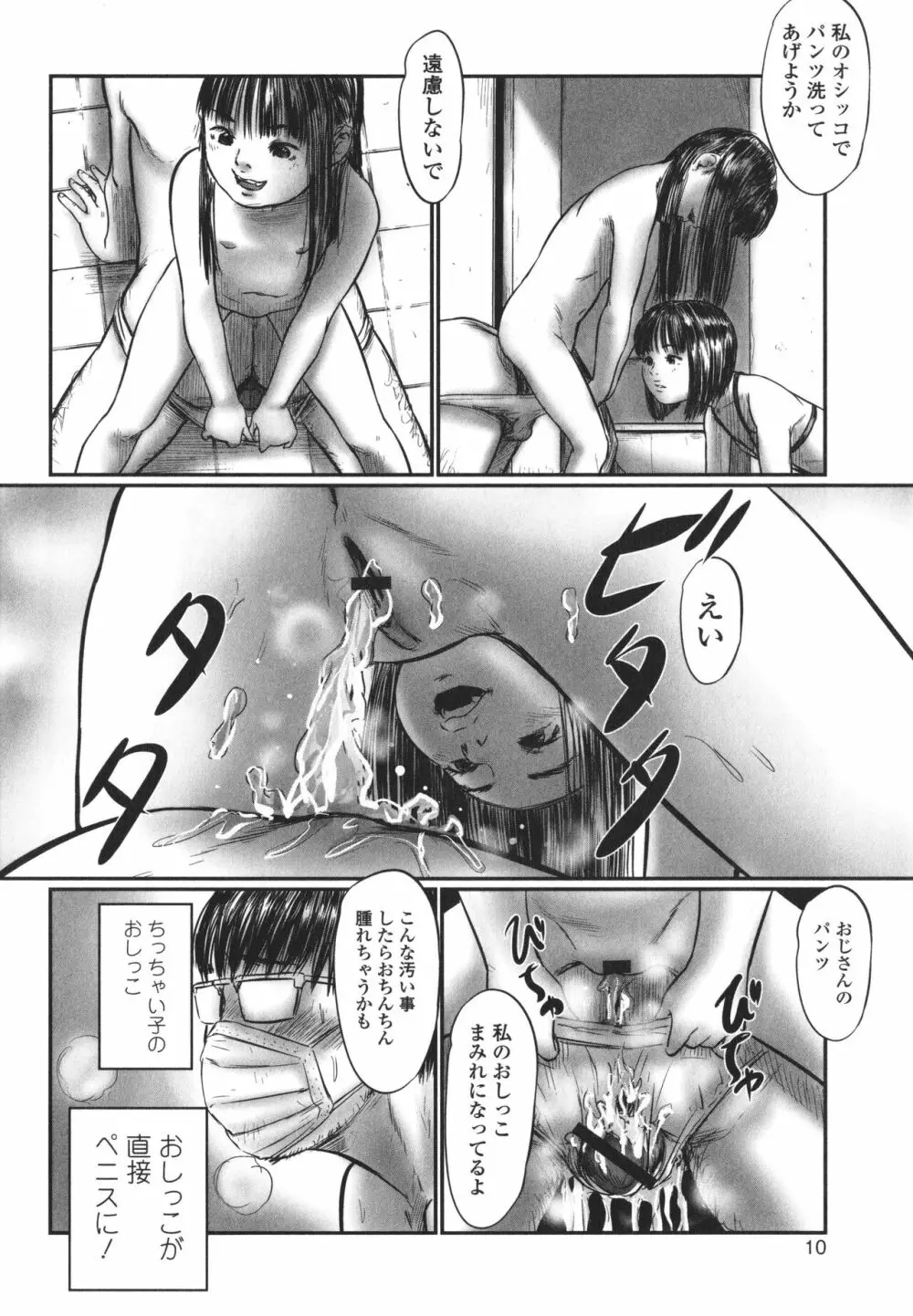 デバイアス ～禁忌の胎動～ Page.11