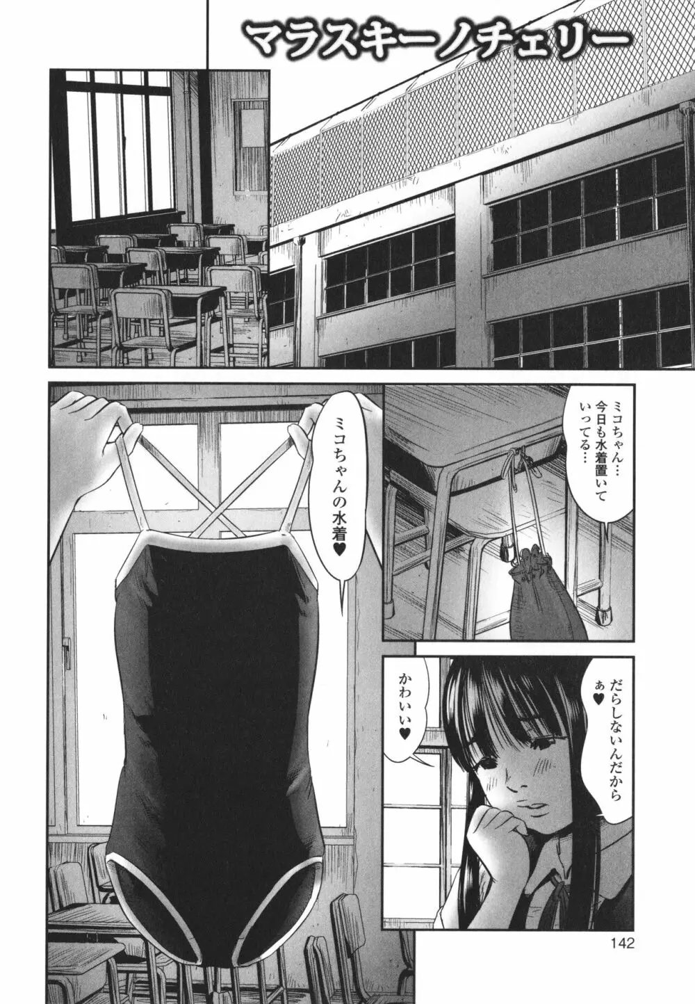 デバイアス ～禁忌の胎動～ Page.143