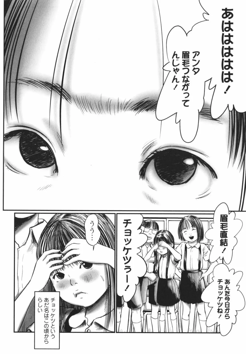 デバイアス ～禁忌の胎動～ Page.175