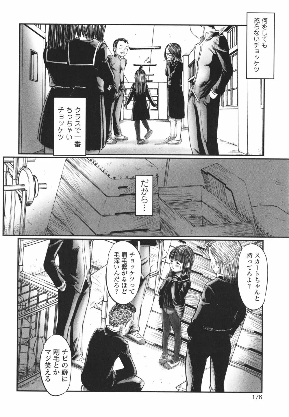 デバイアス ～禁忌の胎動～ Page.177