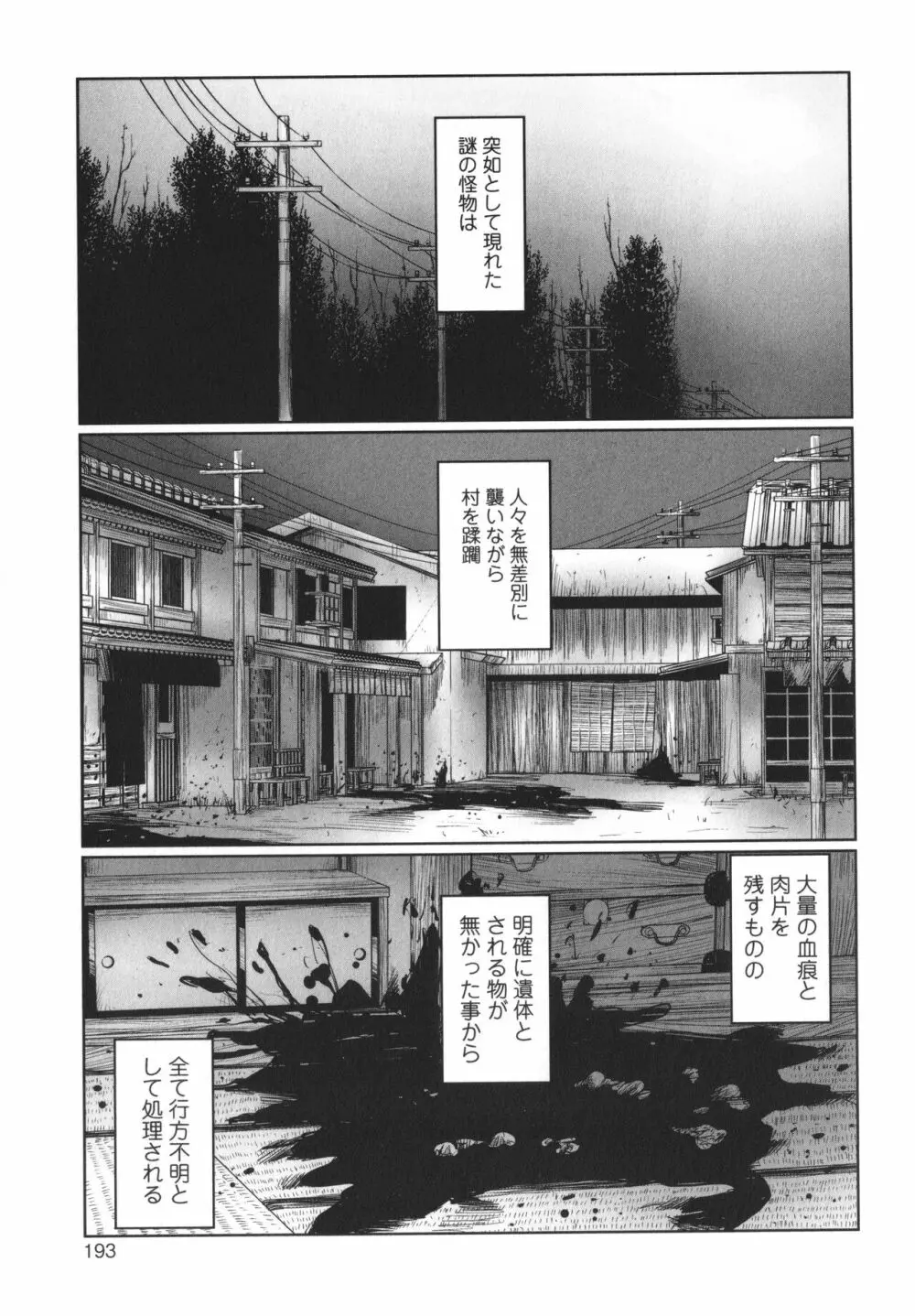 デバイアス ～禁忌の胎動～ Page.194