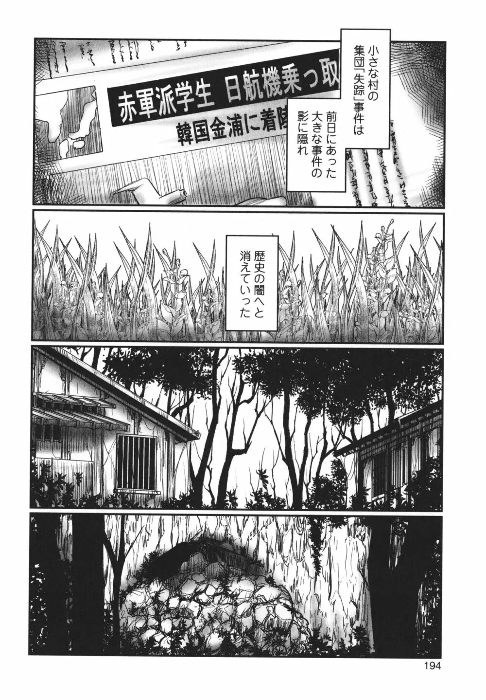 デバイアス ～禁忌の胎動～ Page.195