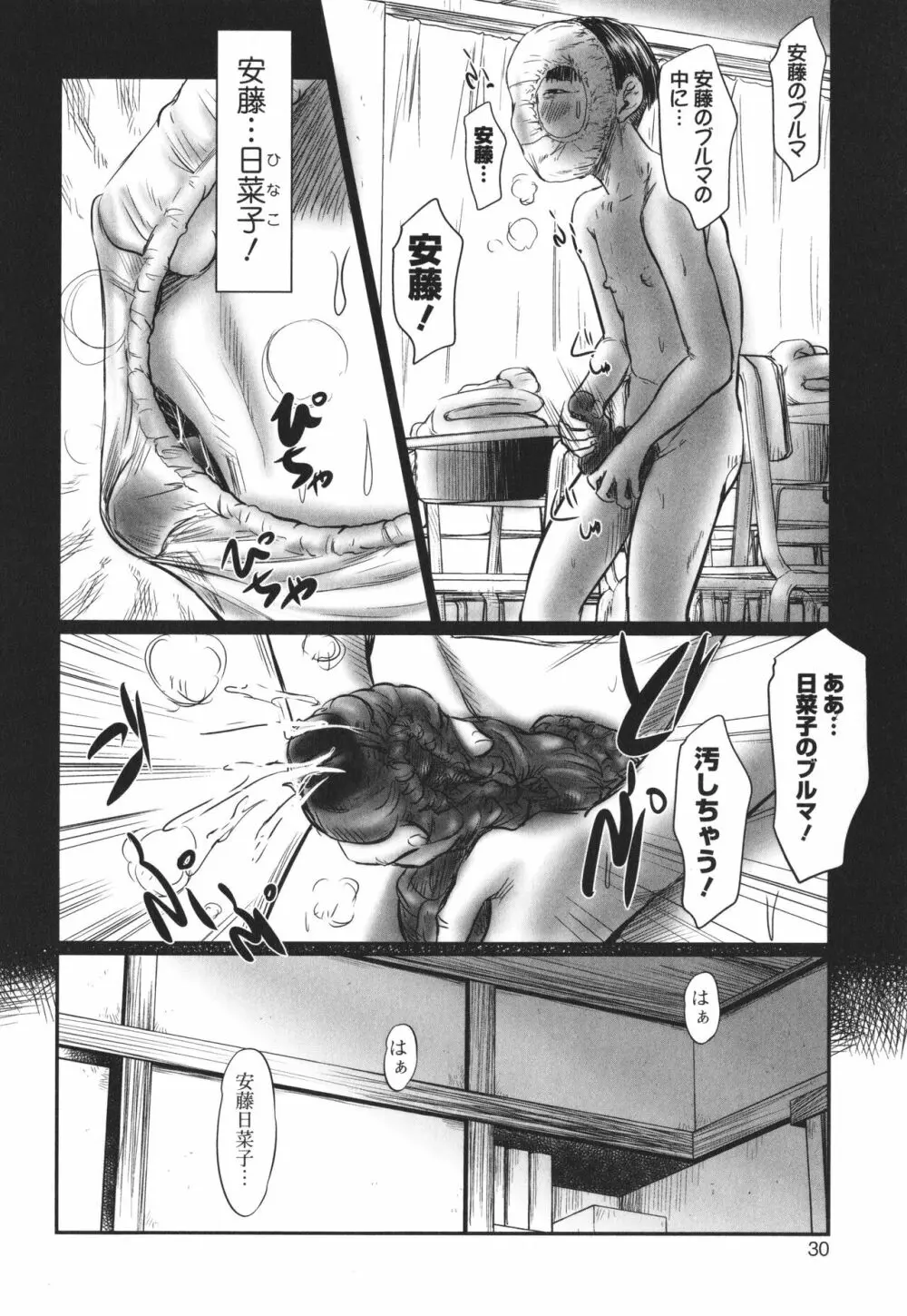 デバイアス ～禁忌の胎動～ Page.31