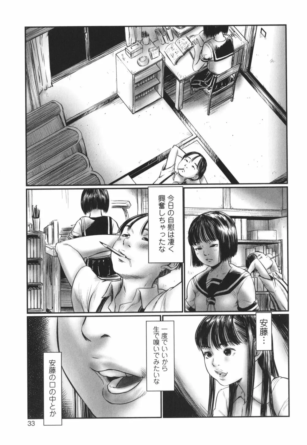 デバイアス ～禁忌の胎動～ Page.34