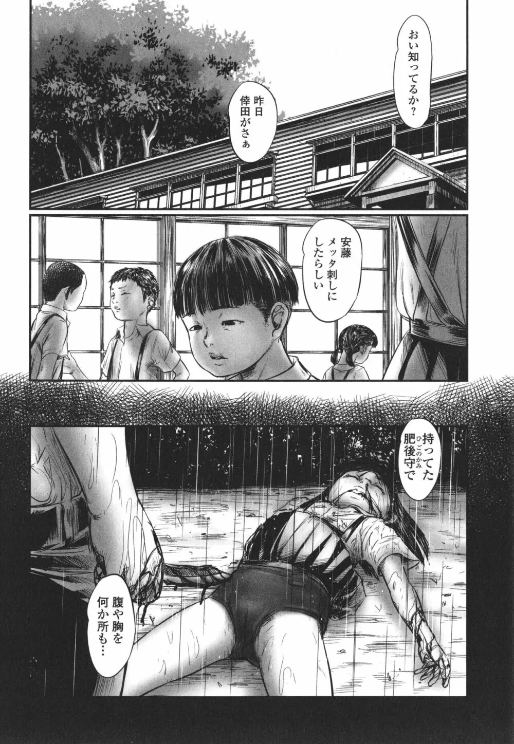 デバイアス ～禁忌の胎動～ Page.43