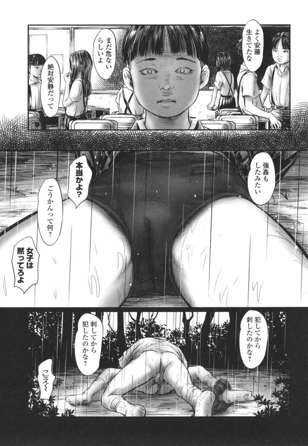 デバイアス ～禁忌の胎動～ Page.44