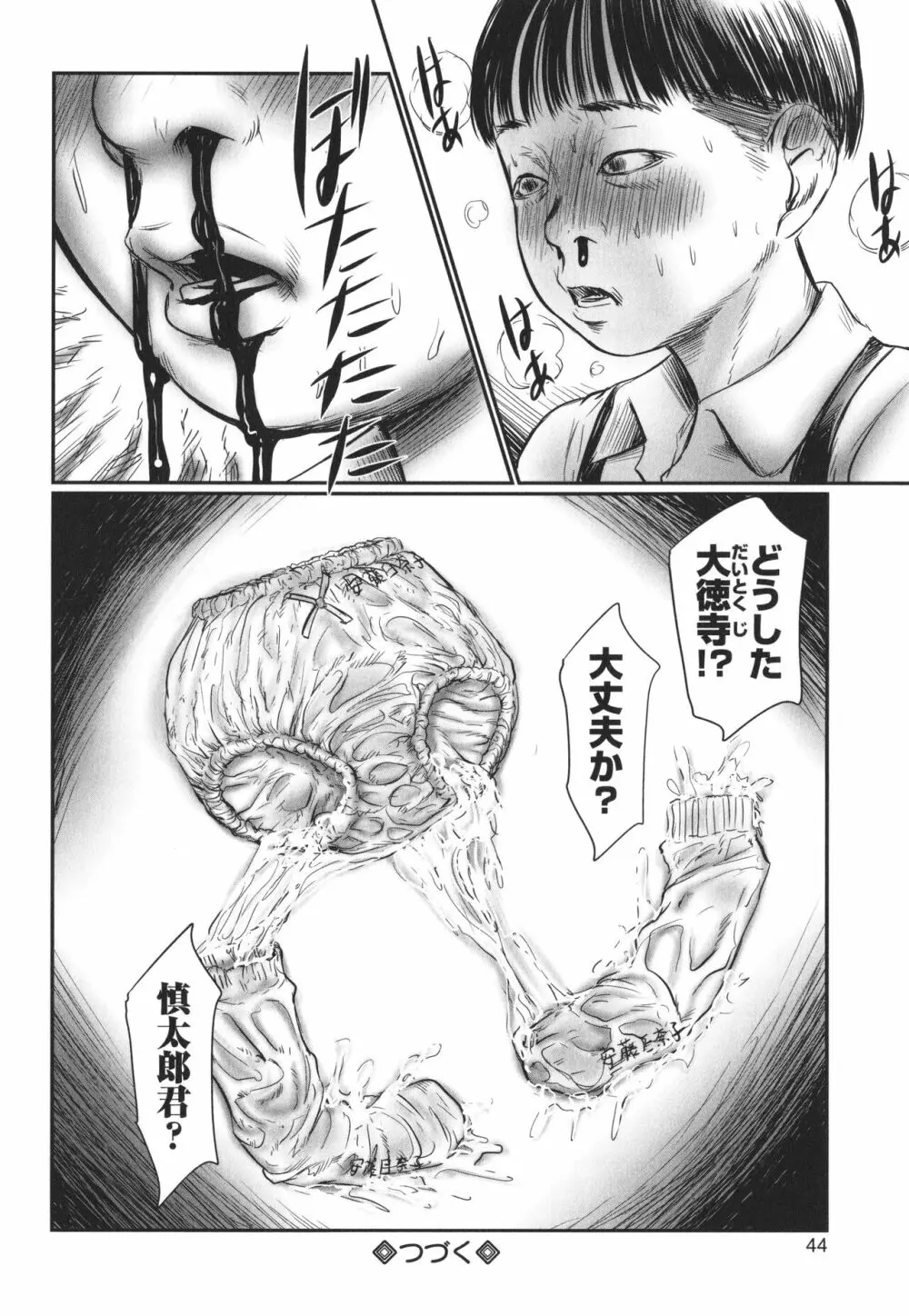 デバイアス ～禁忌の胎動～ Page.45