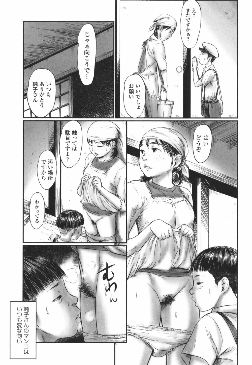 デバイアス ～禁忌の胎動～ Page.56