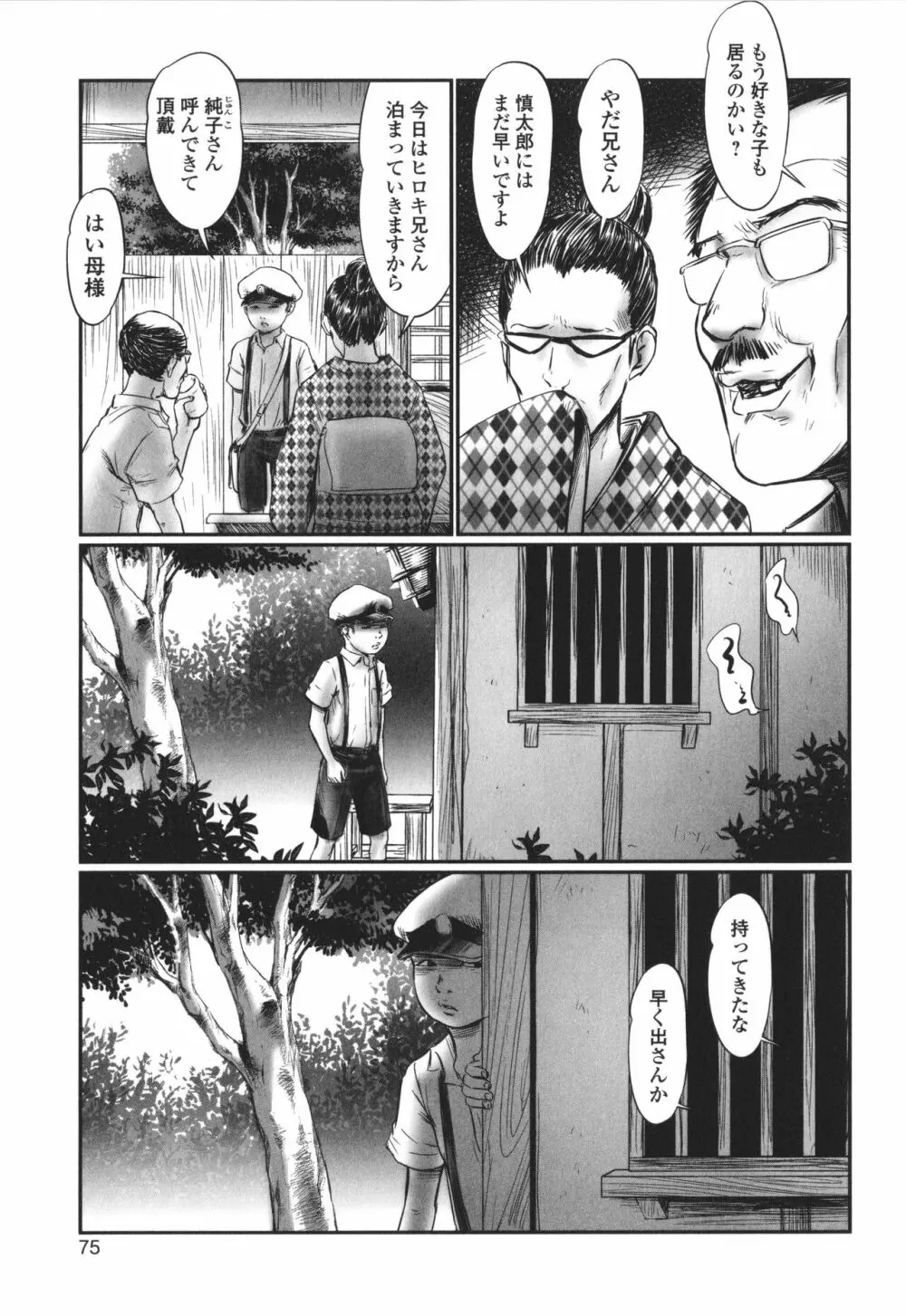 デバイアス ～禁忌の胎動～ Page.76