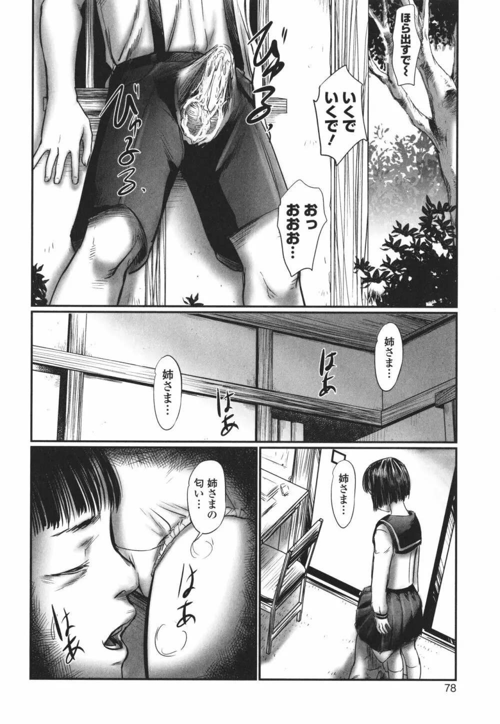 デバイアス ～禁忌の胎動～ Page.79