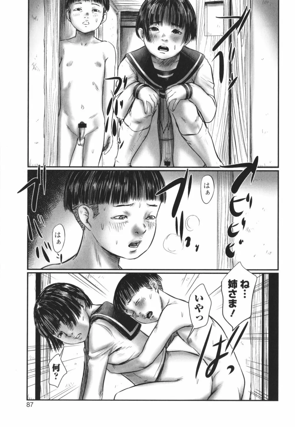 デバイアス ～禁忌の胎動～ Page.88