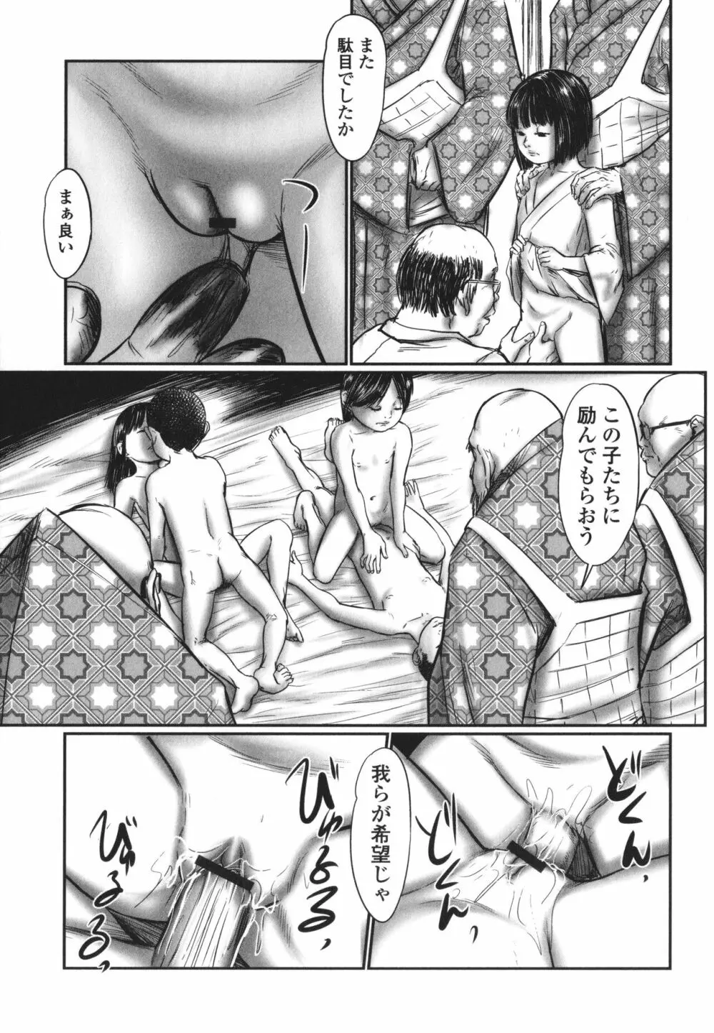 デバイアス ～禁忌の胎動～ Page.90