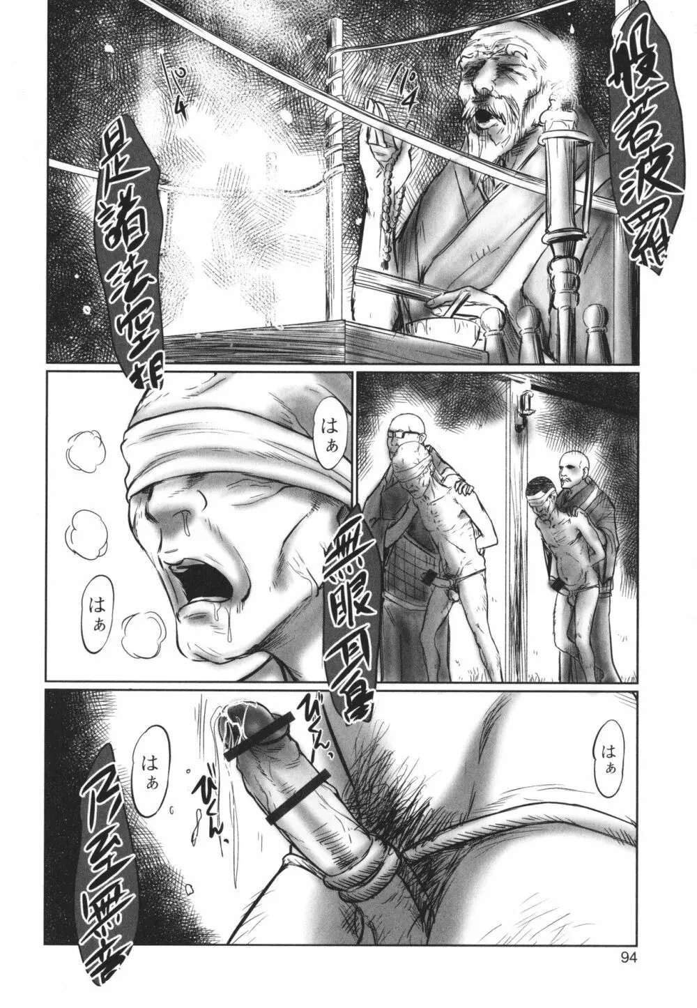 デバイアス ～禁忌の胎動～ Page.95