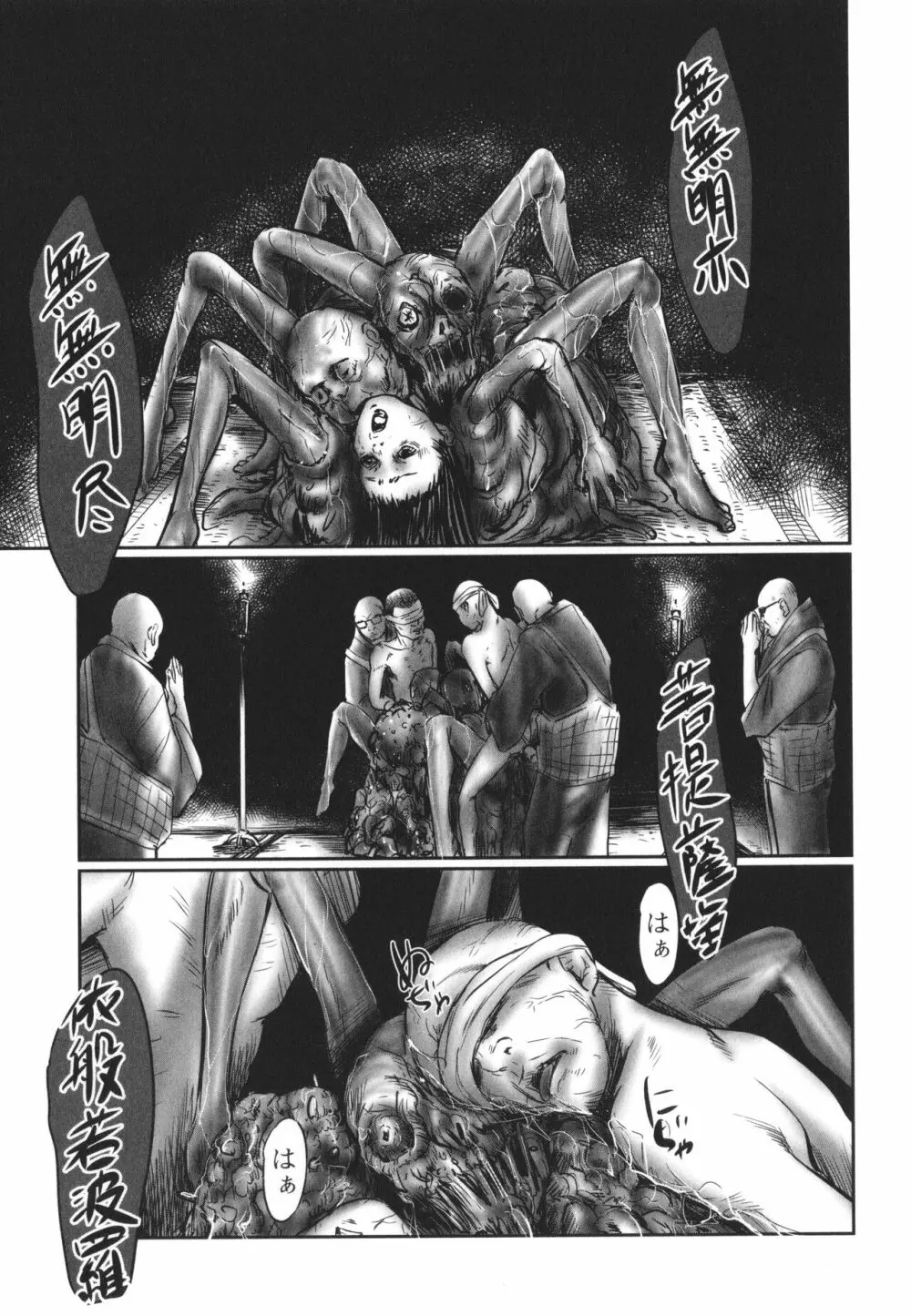 デバイアス ～禁忌の胎動～ Page.96