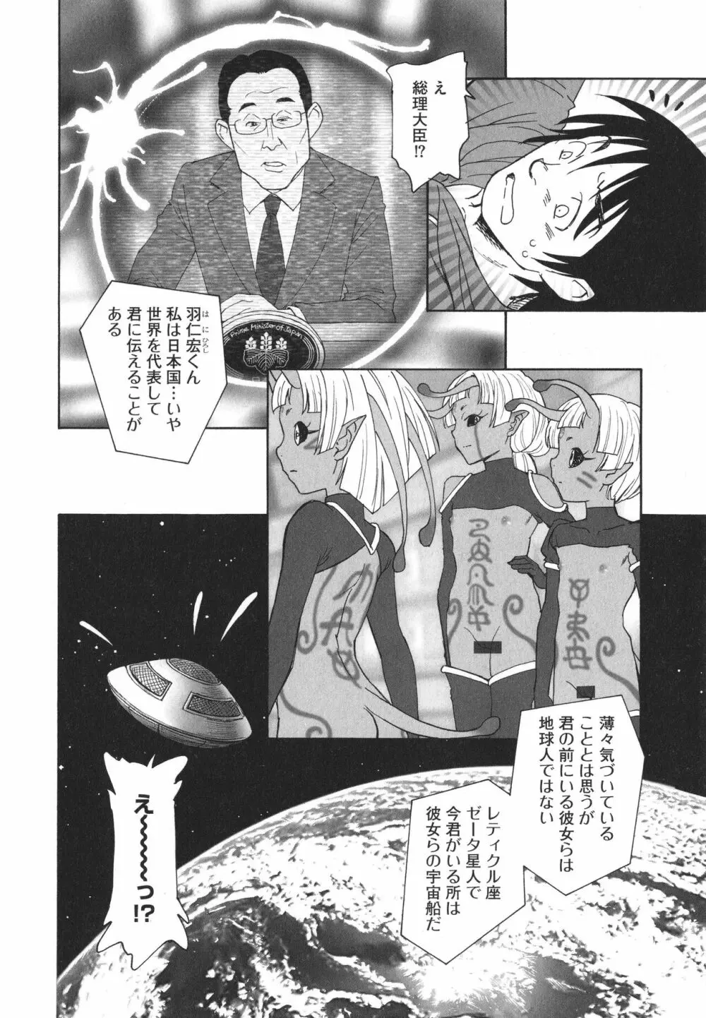 あるいは秘密でいっぱいの世界 Page.101