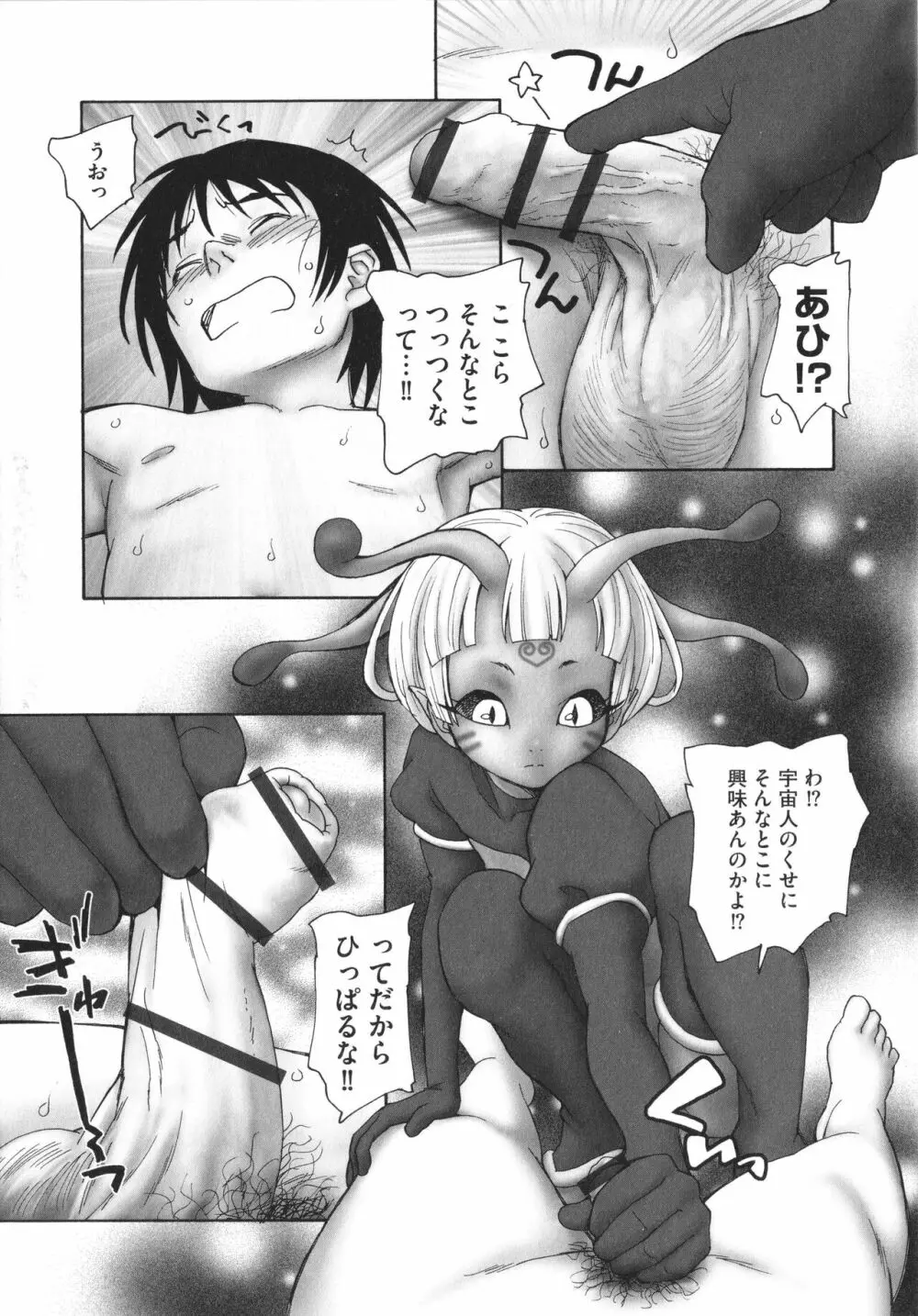 あるいは秘密でいっぱいの世界 Page.106