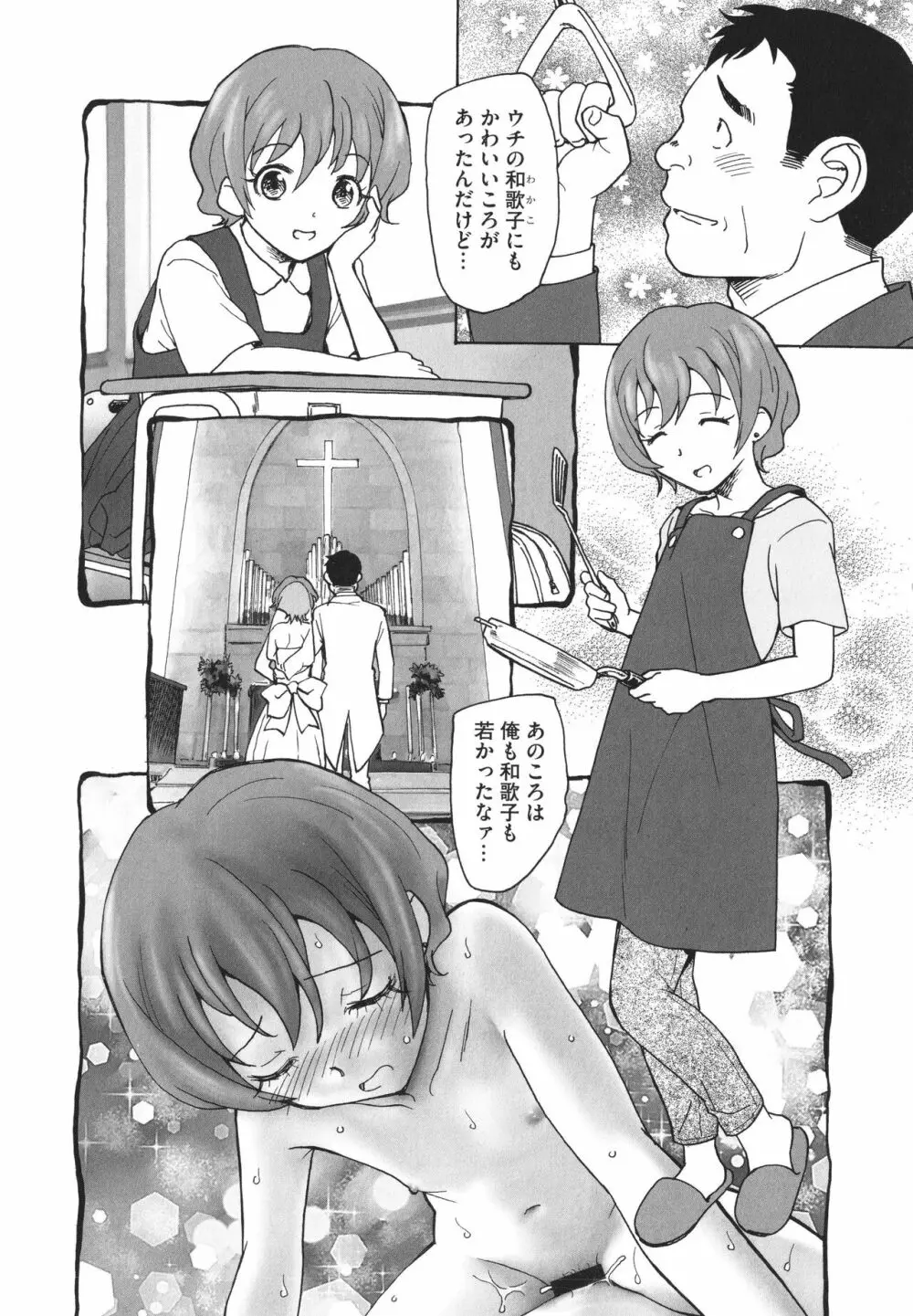 あるいは秘密でいっぱいの世界 Page.125