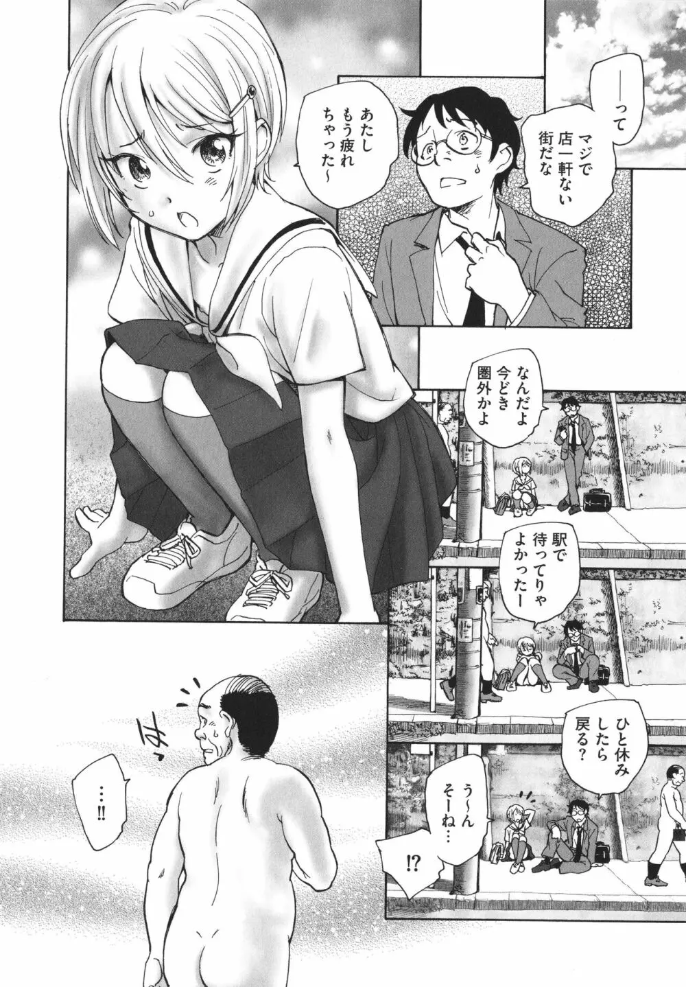 あるいは秘密でいっぱいの世界 Page.13