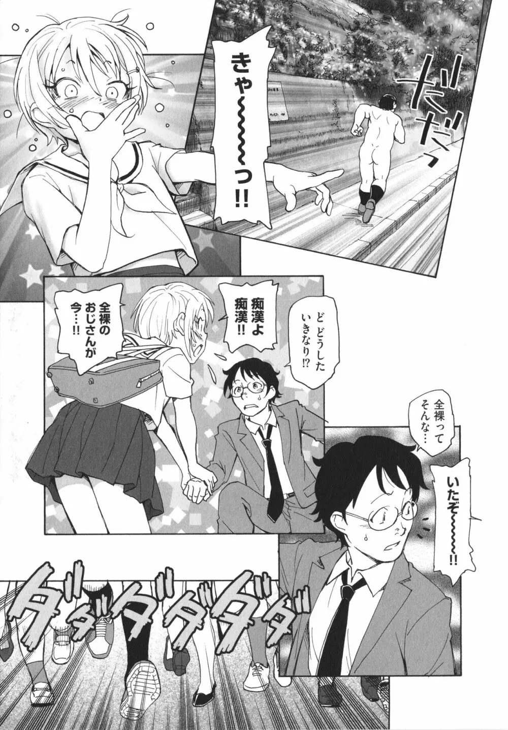 あるいは秘密でいっぱいの世界 Page.14