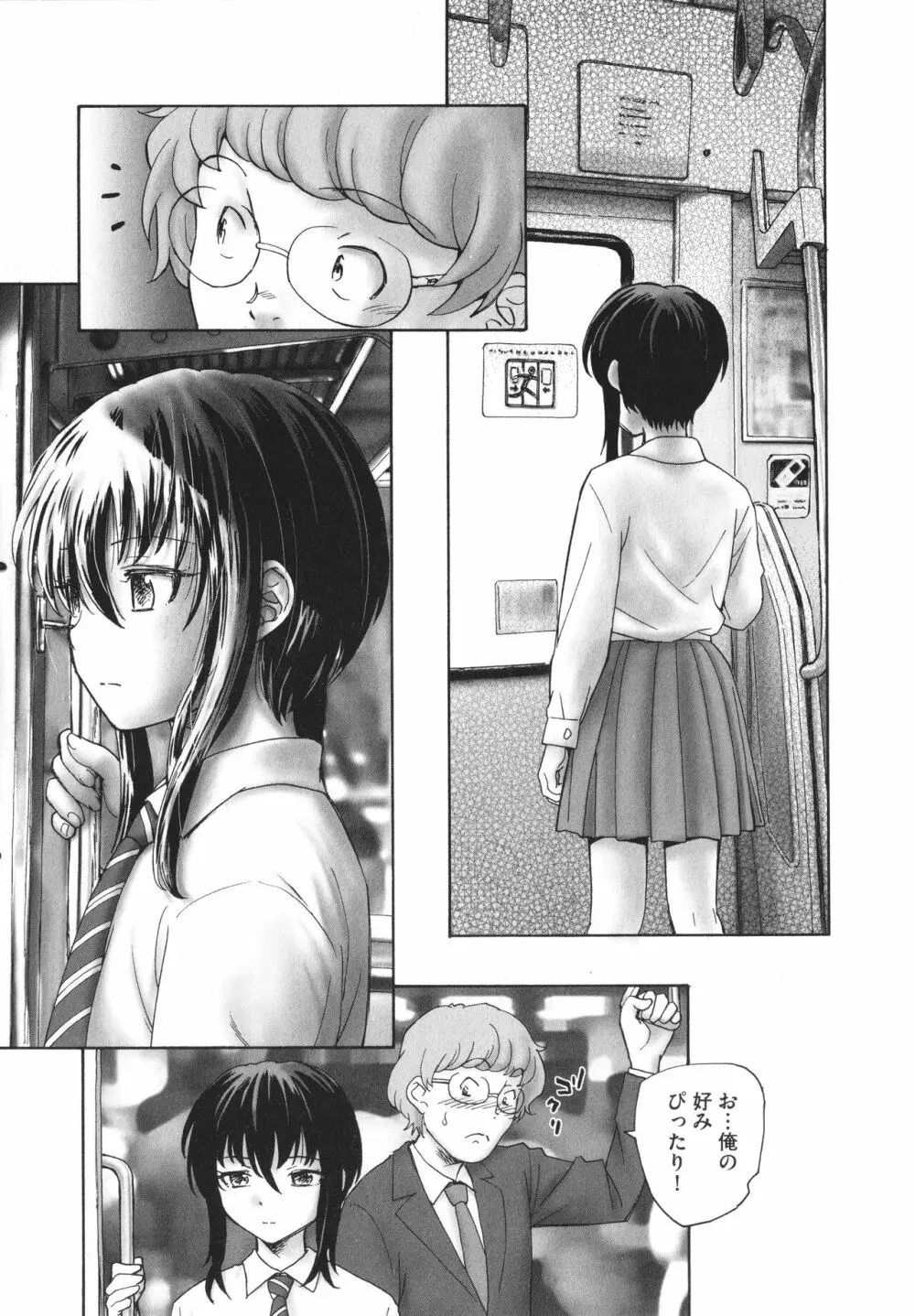 あるいは秘密でいっぱいの世界 Page.152