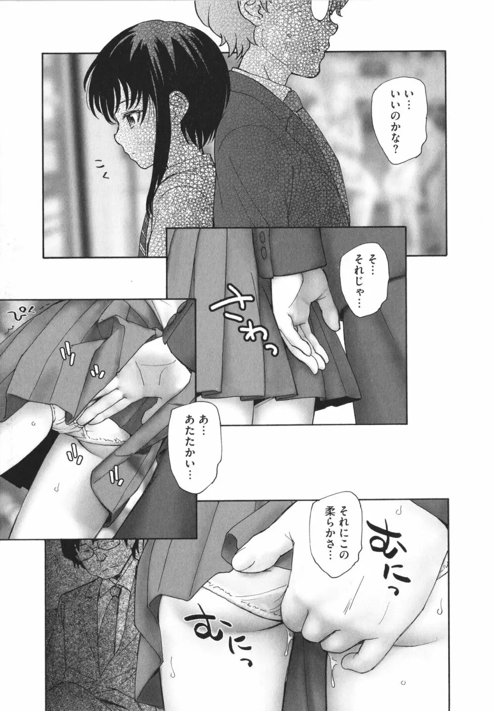 あるいは秘密でいっぱいの世界 Page.154