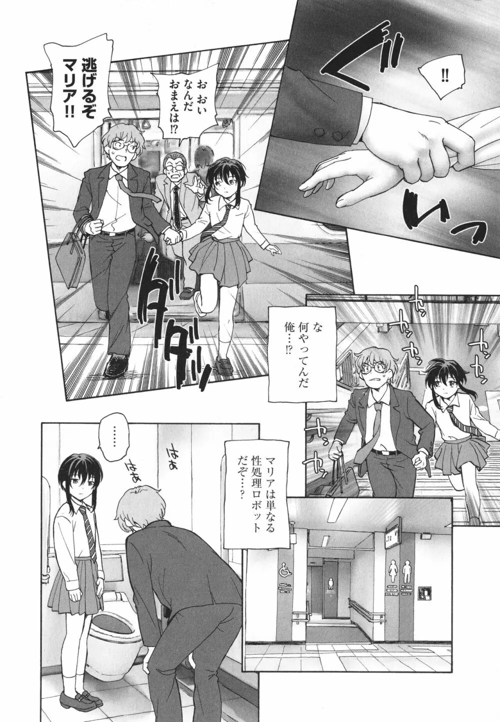 あるいは秘密でいっぱいの世界 Page.163