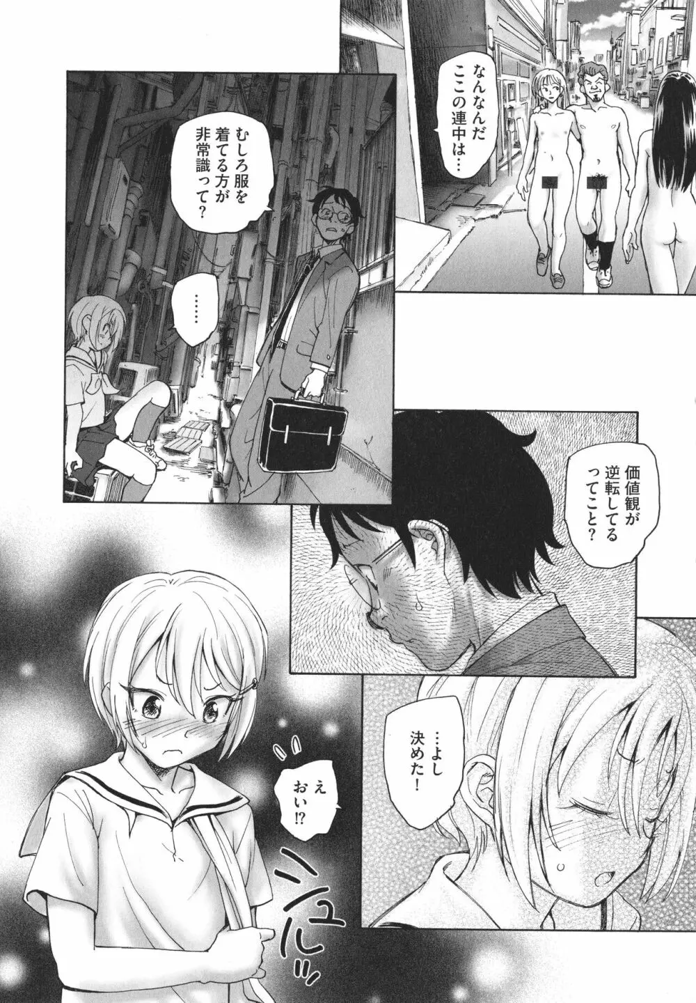 あるいは秘密でいっぱいの世界 Page.17