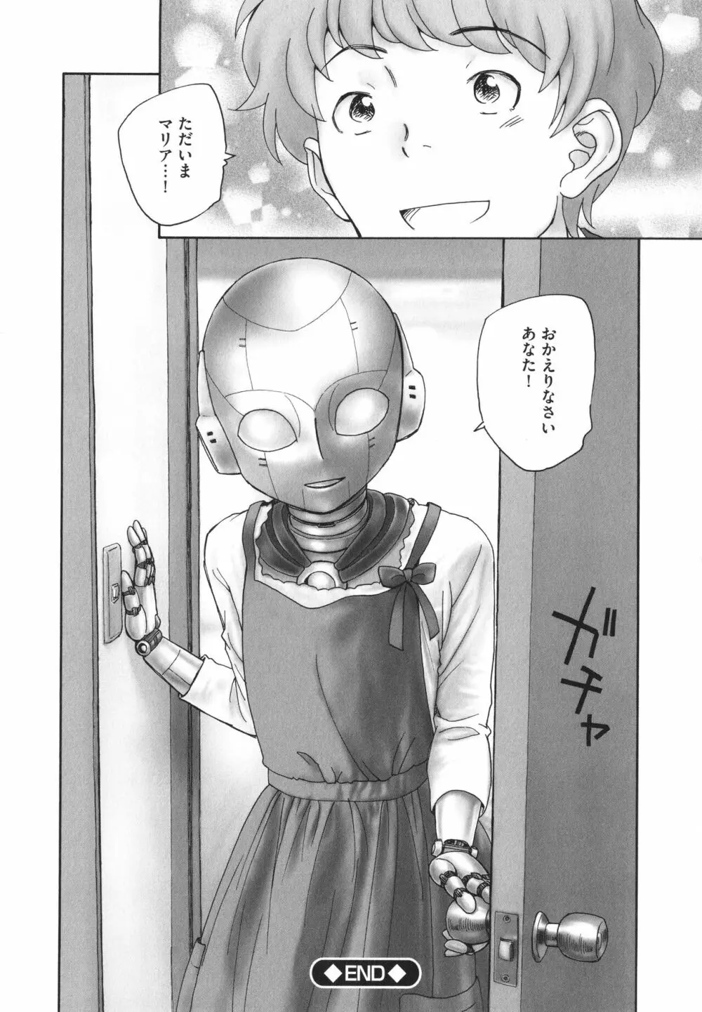 あるいは秘密でいっぱいの世界 Page.173