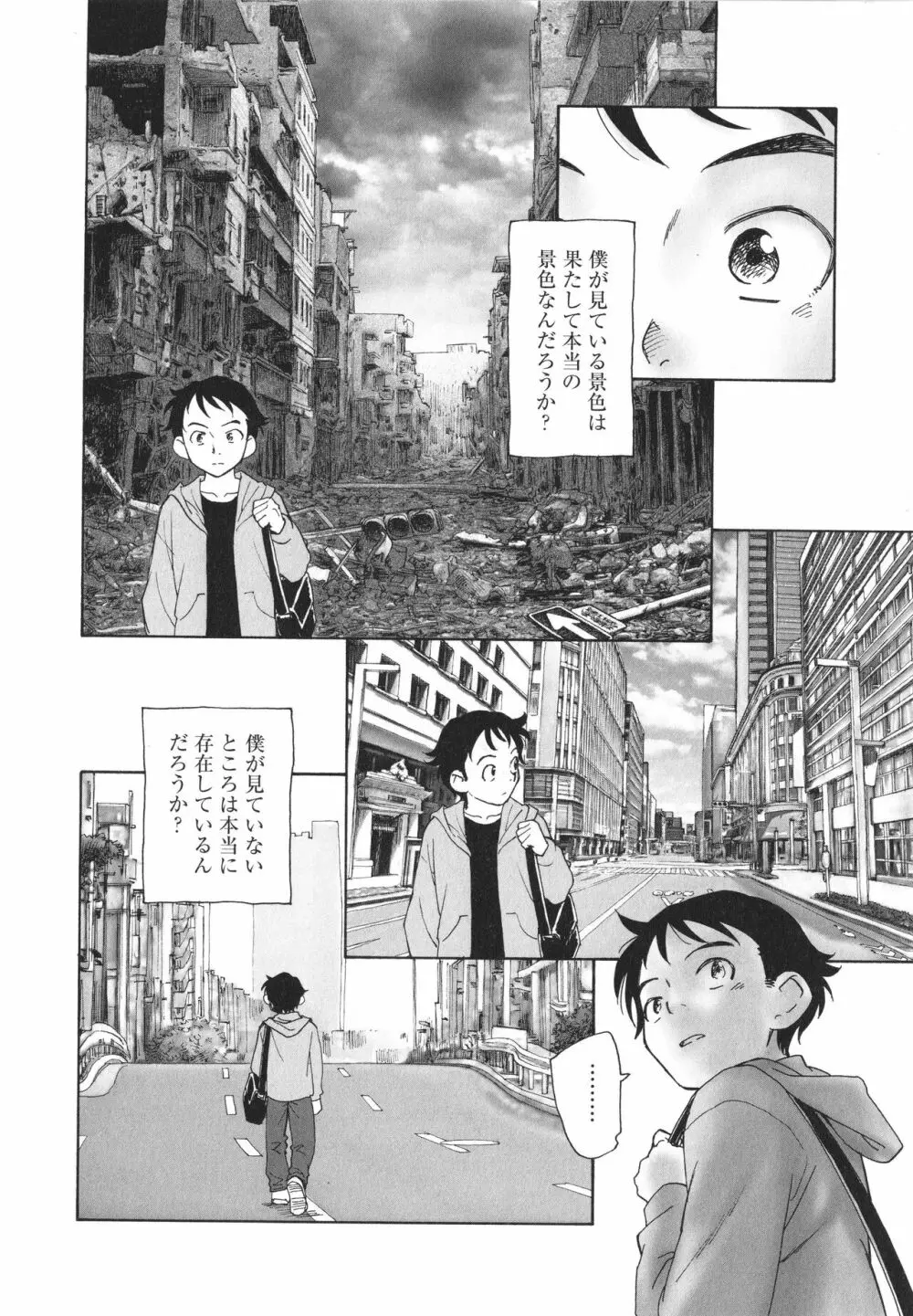 あるいは秘密でいっぱいの世界 Page.177