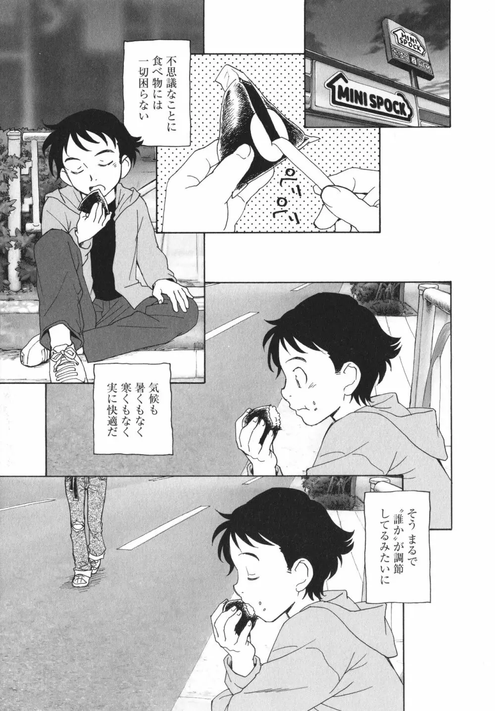 あるいは秘密でいっぱいの世界 Page.178