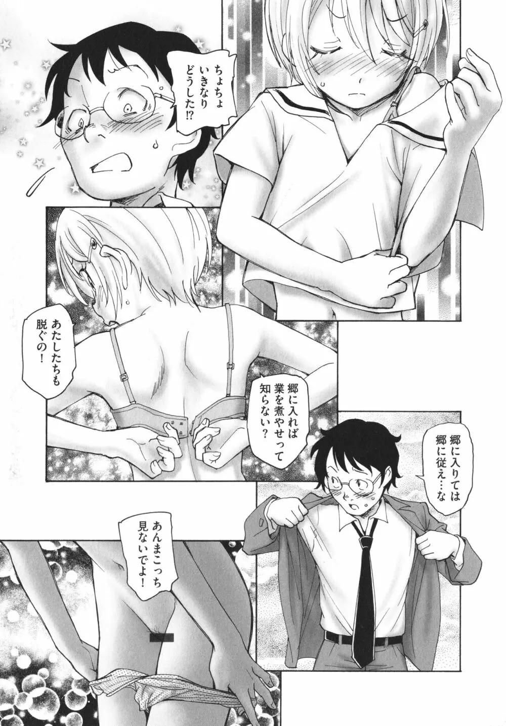 あるいは秘密でいっぱいの世界 Page.18