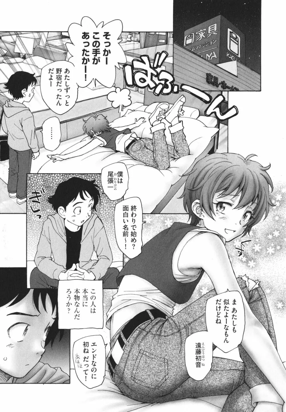 あるいは秘密でいっぱいの世界 Page.180