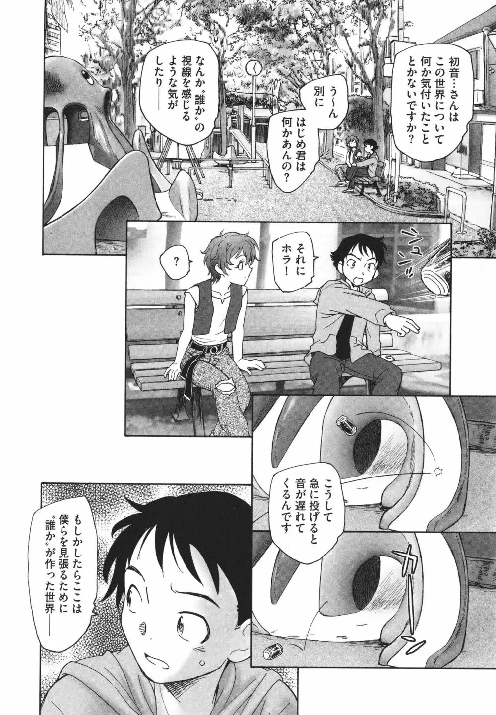 あるいは秘密でいっぱいの世界 Page.183