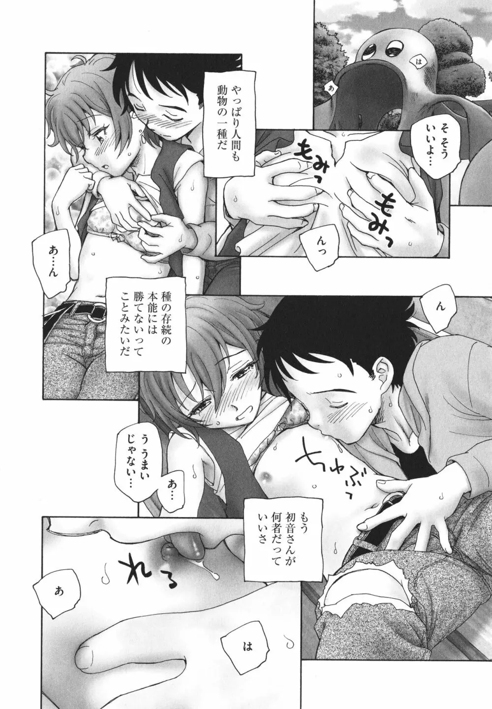 あるいは秘密でいっぱいの世界 Page.185