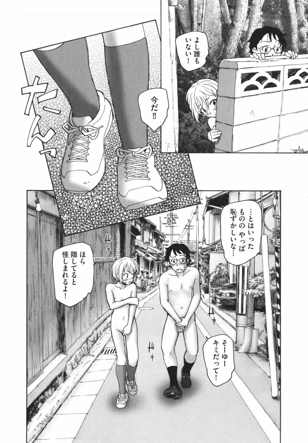 あるいは秘密でいっぱいの世界 Page.19