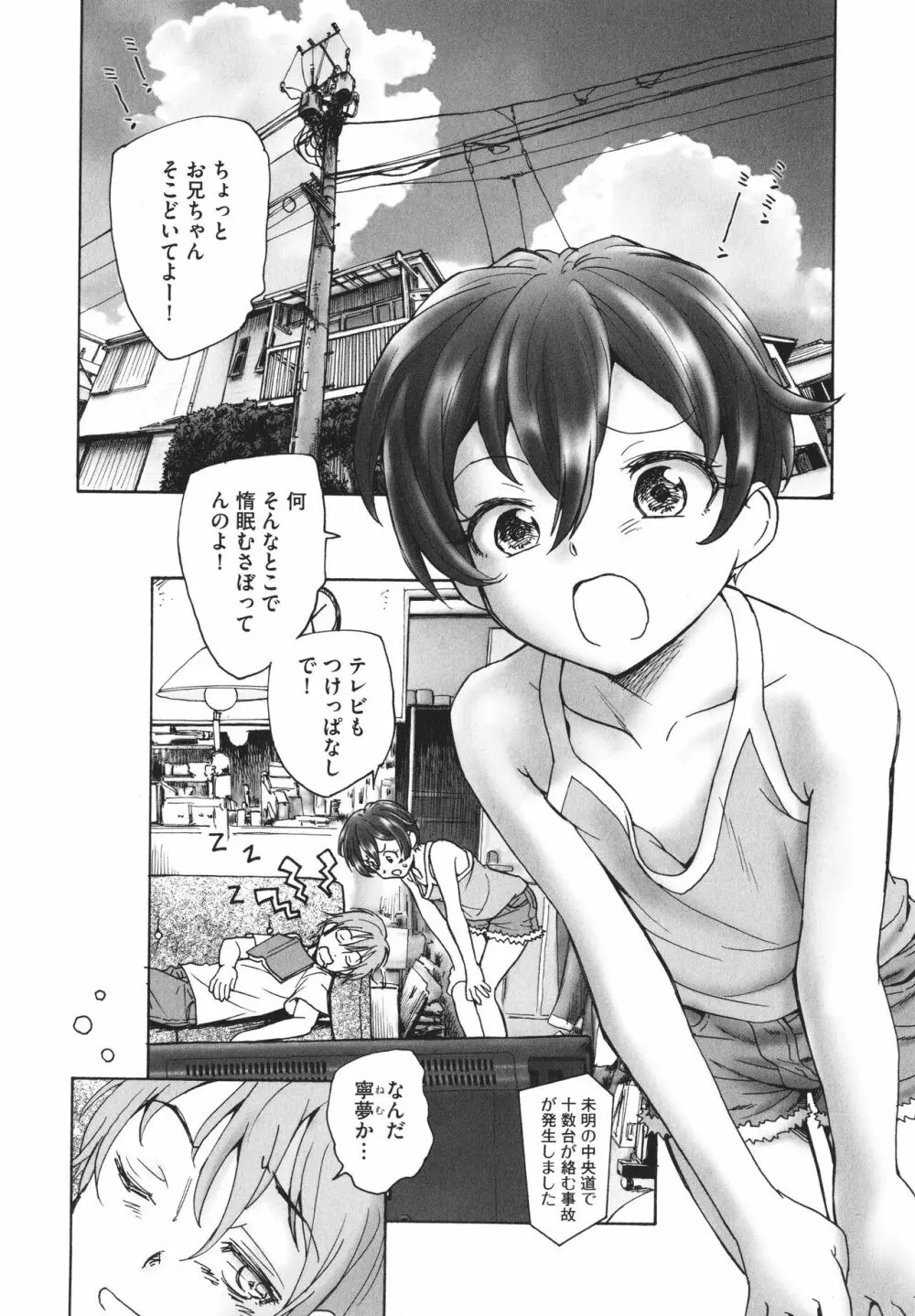 あるいは秘密でいっぱいの世界 Page.39