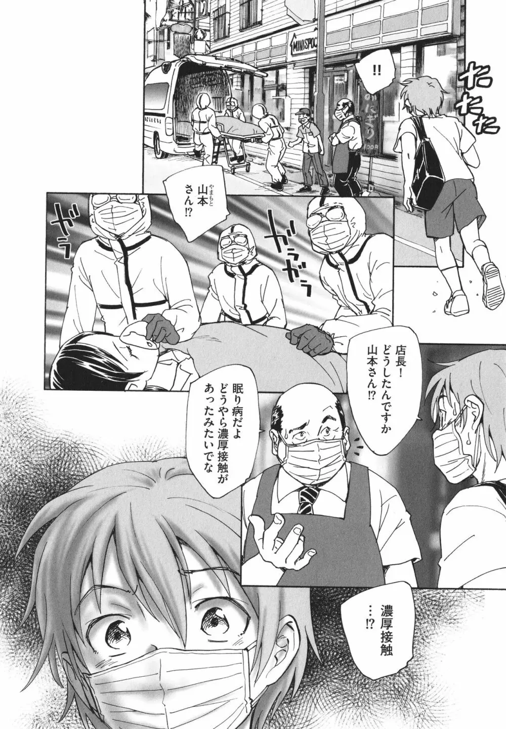 あるいは秘密でいっぱいの世界 Page.45