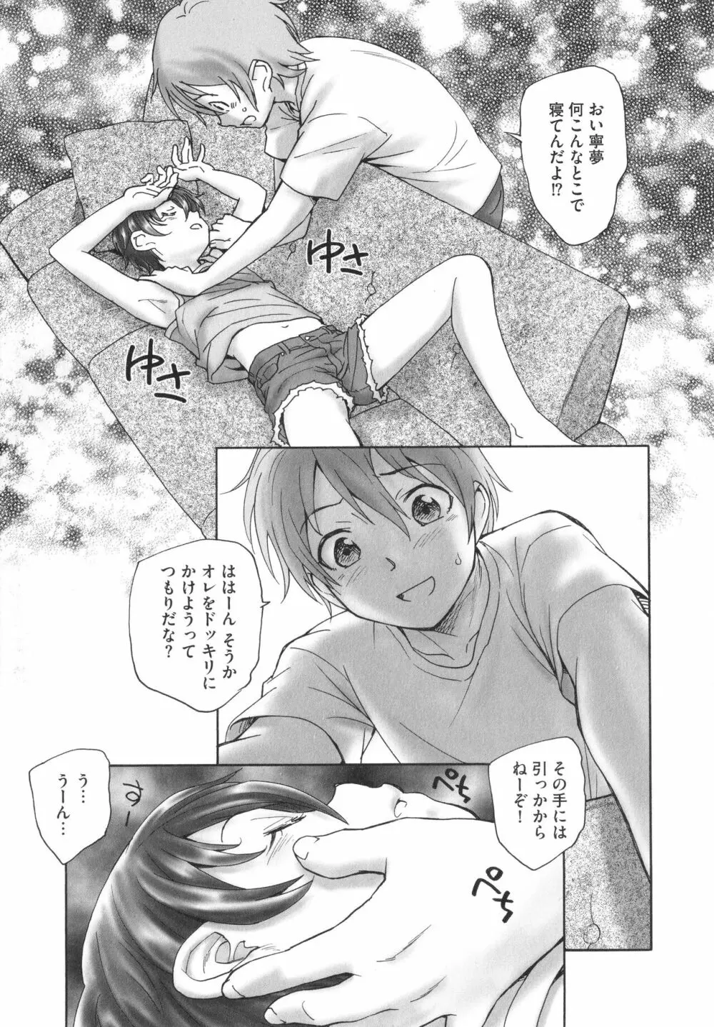 あるいは秘密でいっぱいの世界 Page.48