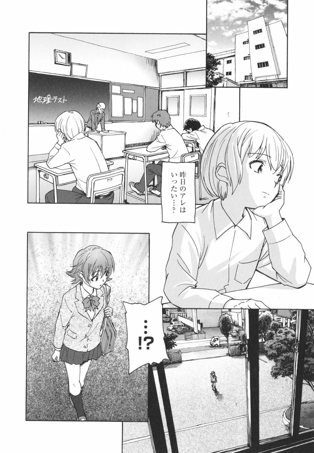 あるいは秘密でいっぱいの世界 Page.75