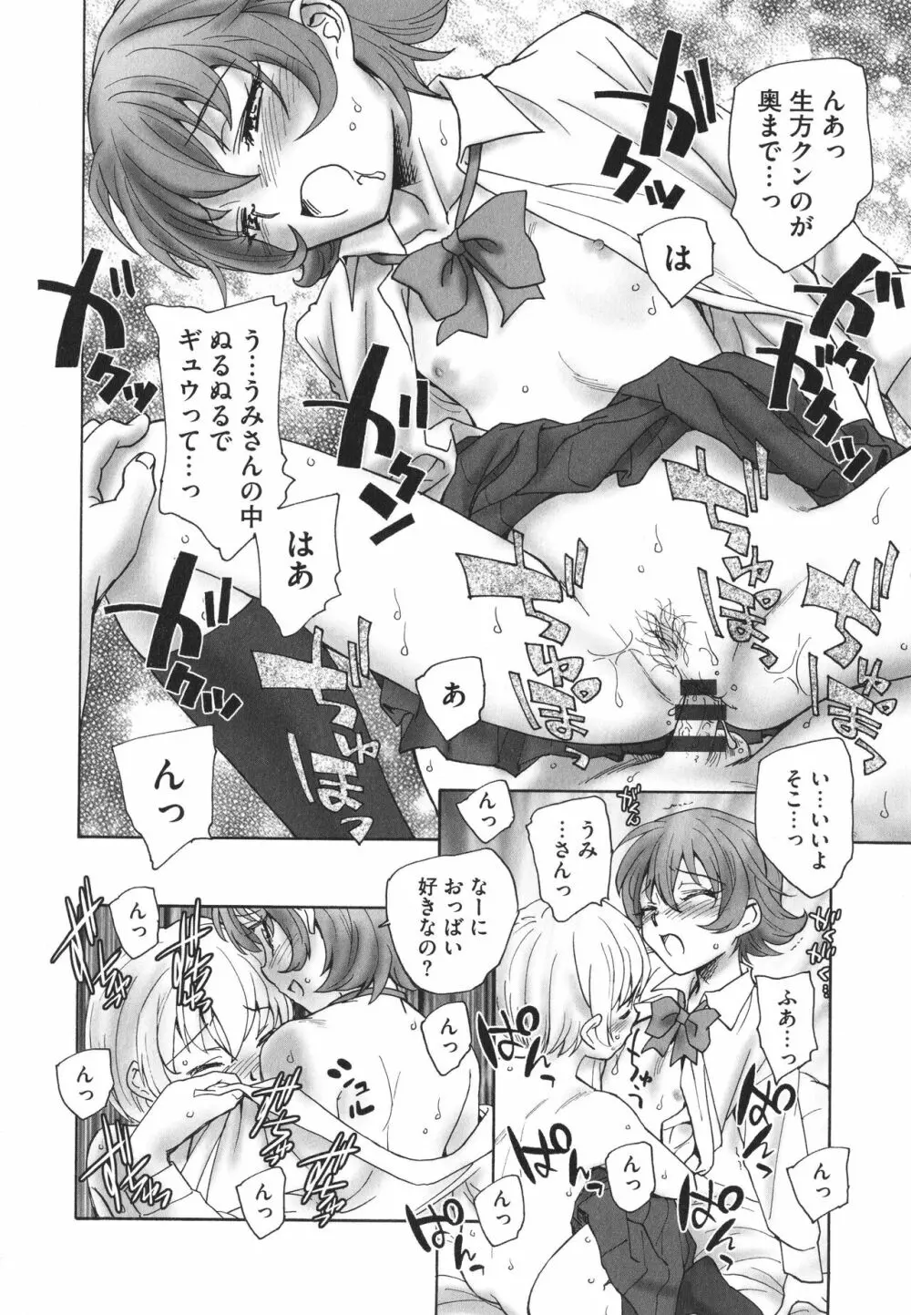 あるいは秘密でいっぱいの世界 Page.89