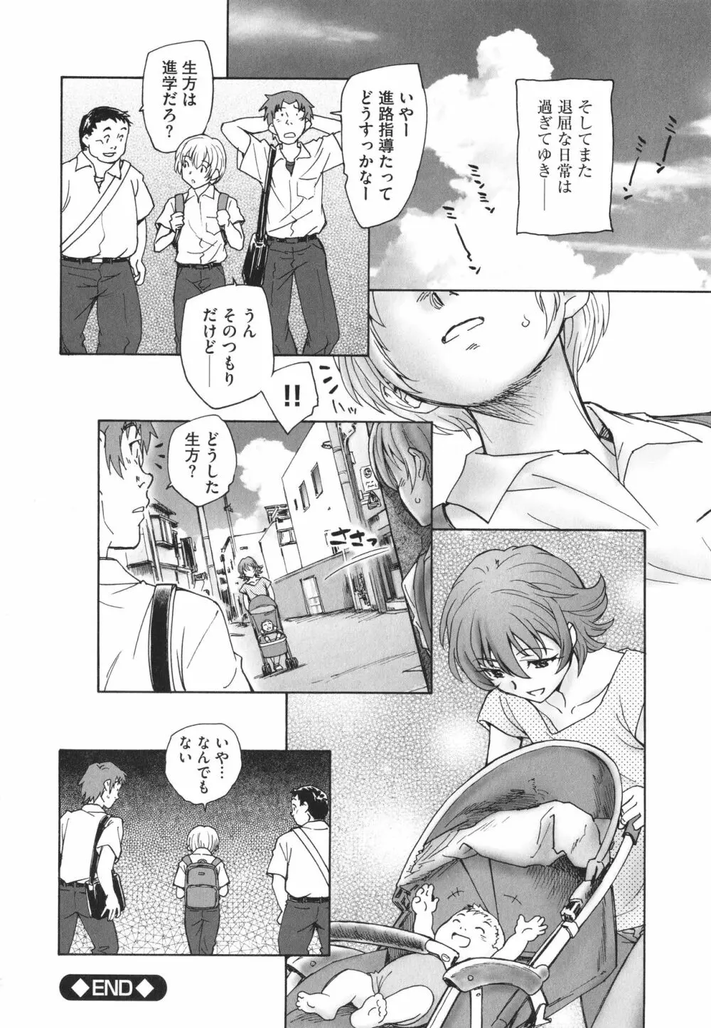 あるいは秘密でいっぱいの世界 Page.93