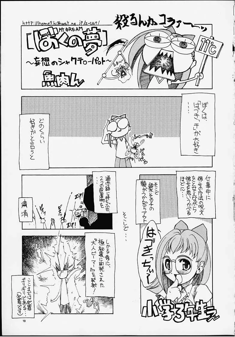 PUSSY・CAT ホワイト Page.16