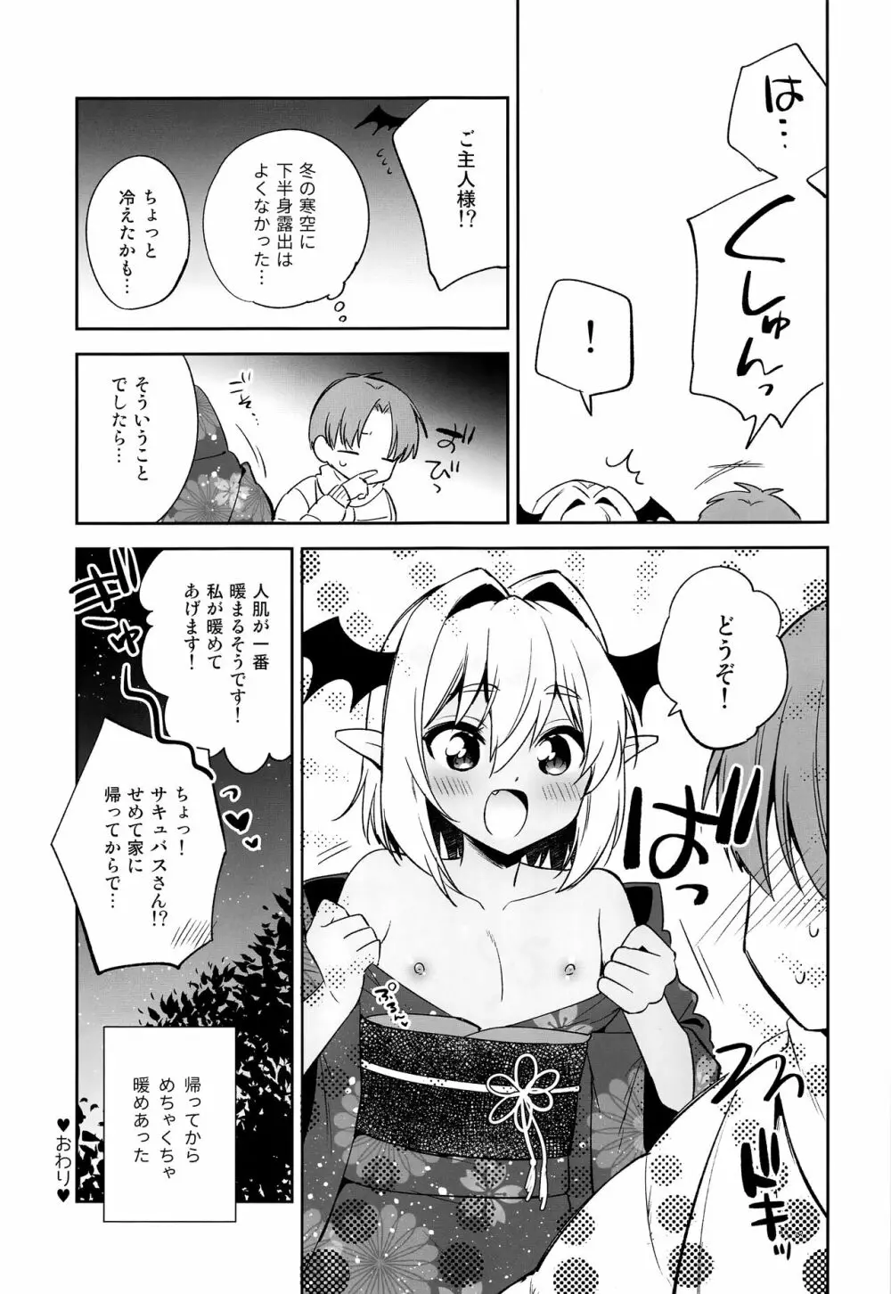 少年❤サキュバス―姫始め編― Page.11