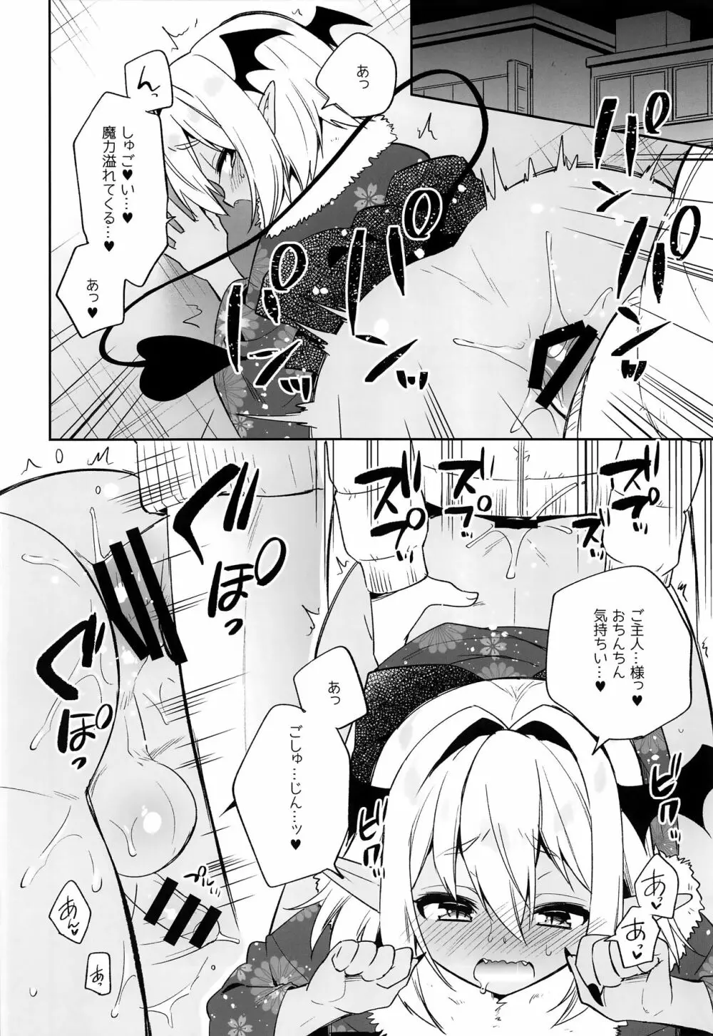 少年❤サキュバス―姫始め編― Page.6