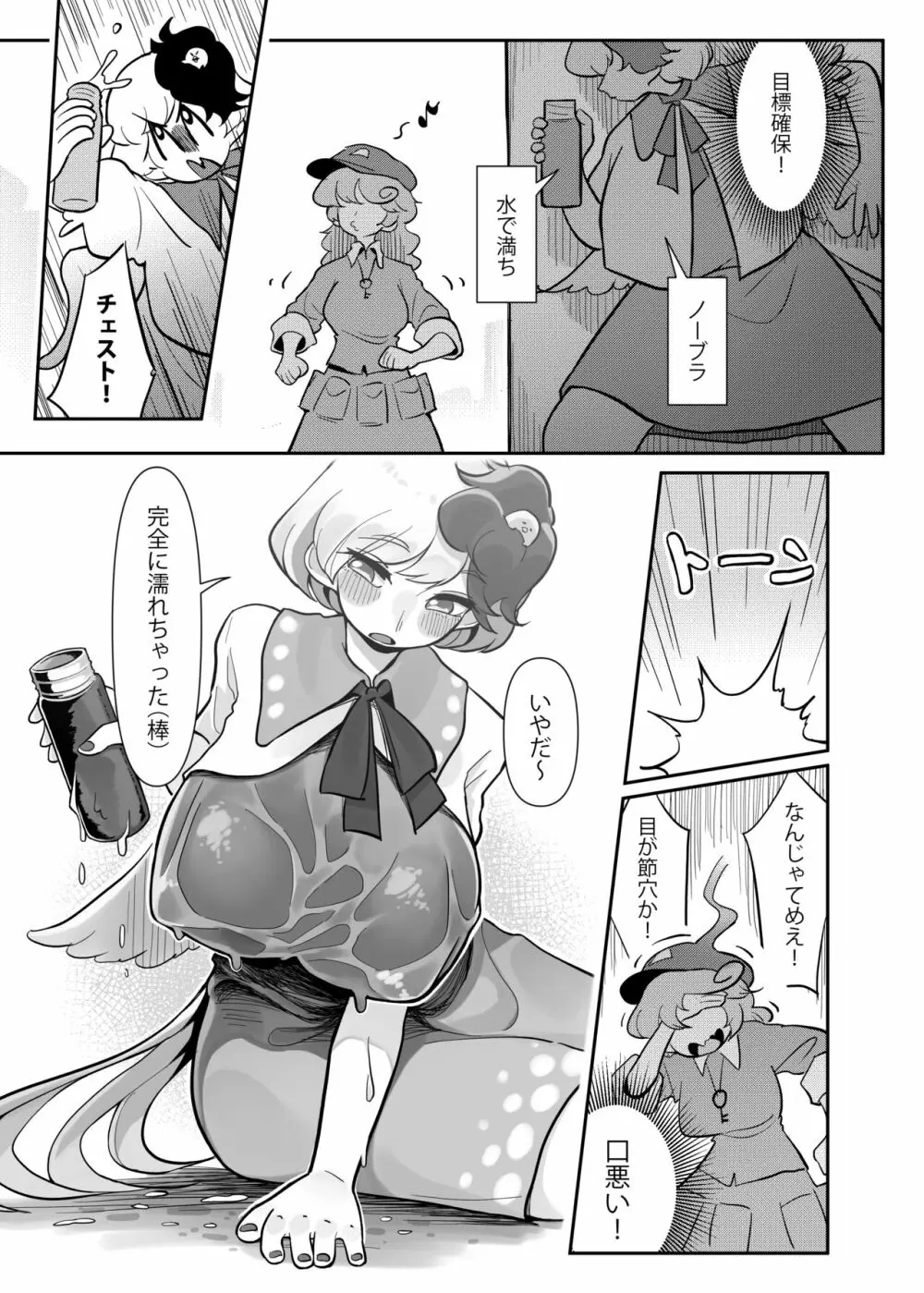 久侘歌さんに狙われた⁉ Page.10