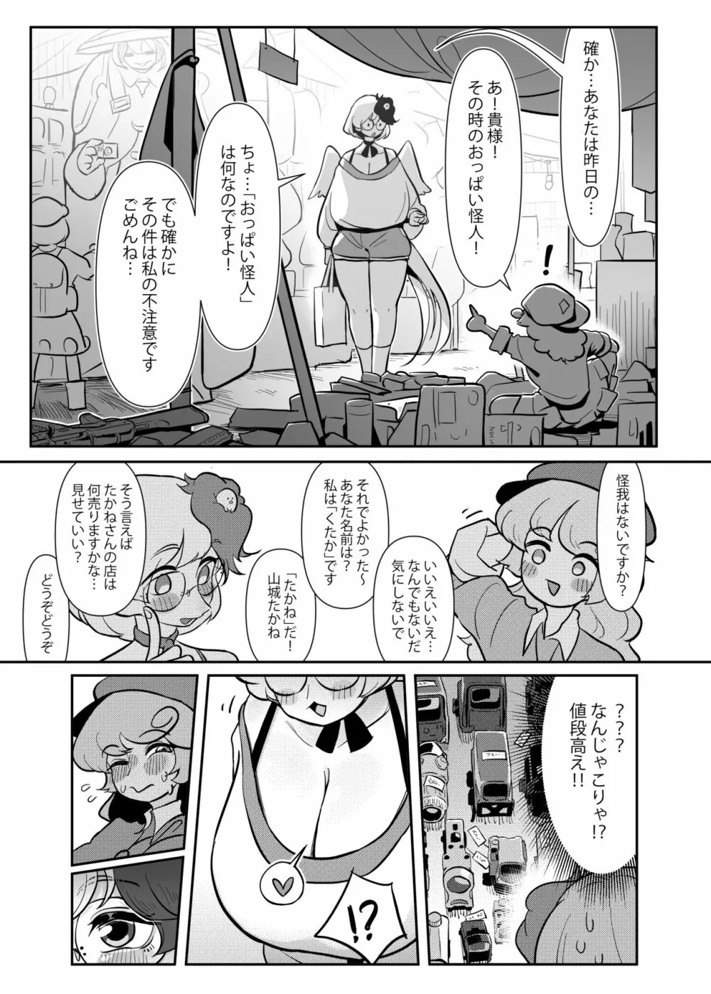 久侘歌さんに狙われた⁉ Page.12