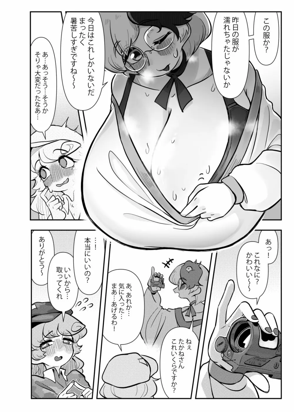 久侘歌さんに狙われた⁉ Page.13